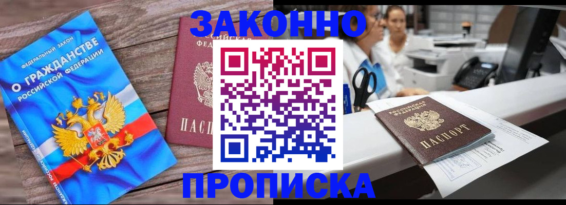 купить прописку в Керчи